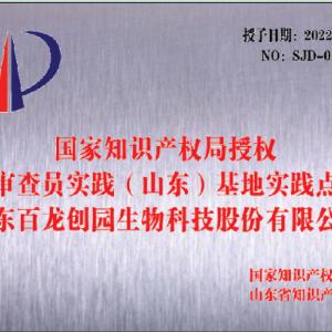 AG厅创园认定为2022年度国家知识产权示范企业