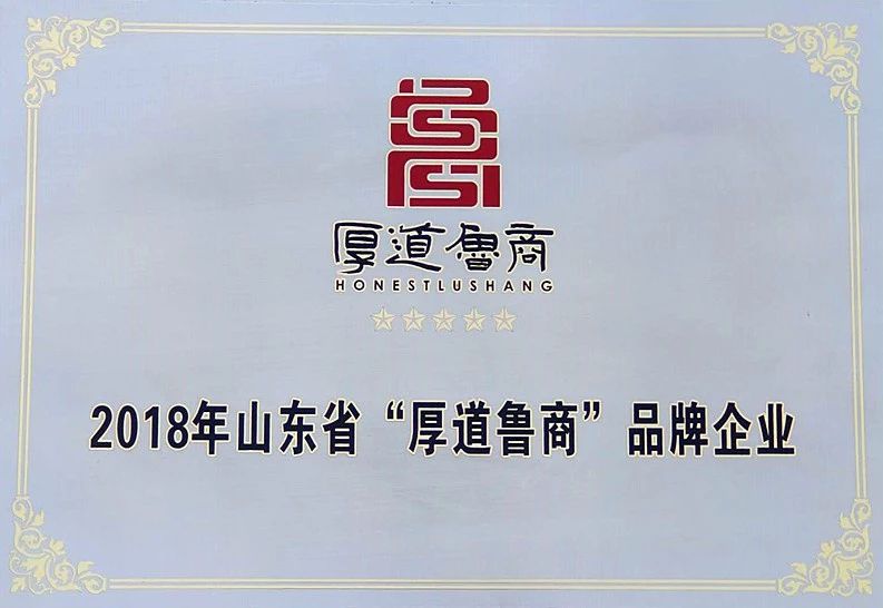 喜报！AG厅创园公司获颁“2018山东省“厚道鲁商”品牌企业”奖牌！