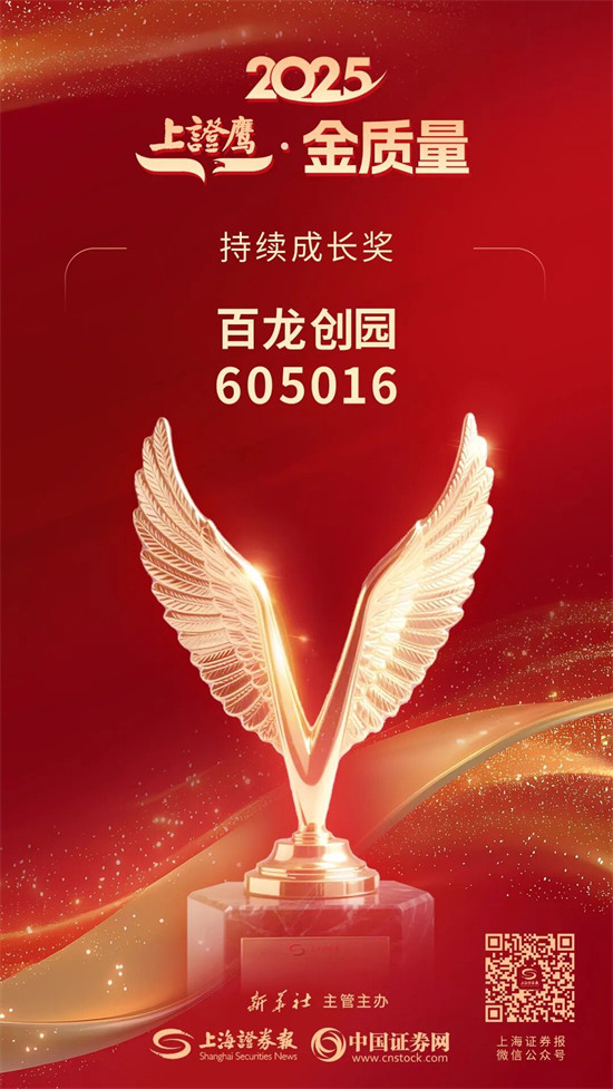 AG厅创园斩获 2025“上证鹰?金质量” 持续成长奖 以稳健增长诠释高质量发展底色