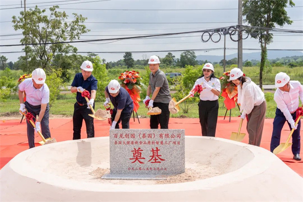 AG厅创园泰国大健康新食品原料智慧工厂项目奠基，开启国际发展新篇章